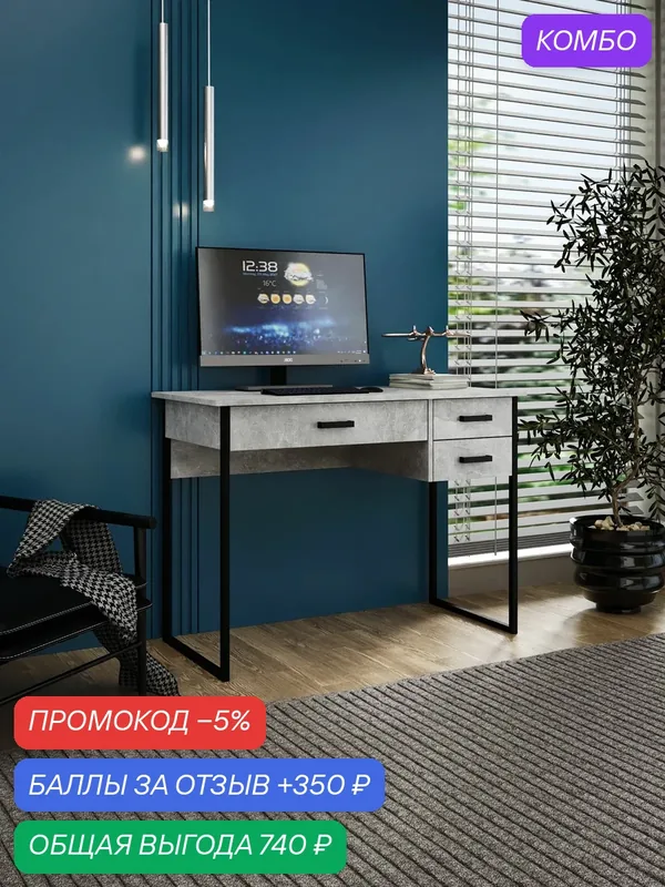 Стол Интро-9128 бетон письменный, компьютерный, с ящиком, для офиса, для ноутбука, для школьника, для пк, деревянный для учебы — Profimebel, промокод и 350 баллов за отзыв Яндекс Маркет