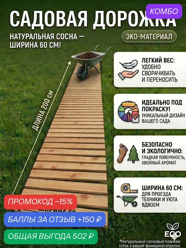 Гибкая садовая дорожка деревянная 200*60см натуральная сосна — промокод и 150 баллов за отзыв Яндекс Маркет