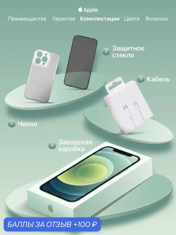 Смартфон Apple iPhone 12, 256 ГБ, 4 ГБ ОЗУ, экран 6, 1″ OLED, 60 Гц, камера 12 МП, зеленый — Apple, 100 баллов за отзыв Яндекс Маркет