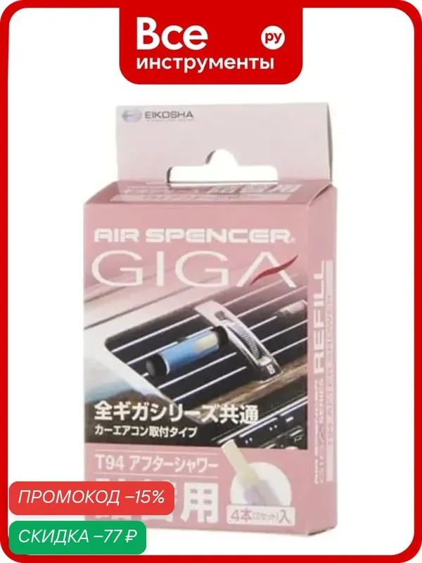 Запасной элемент для ароматизатора на кондиционер Eikosha GIGA - AFTER SHOWER T-94 1765738 — Eikosha, скидка по промокоду Яндекс Маркет