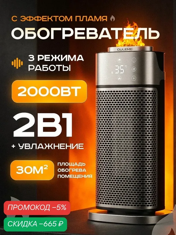 Обогреватель для дома керамический, 2200 Вт — скидка по промокоду Яндекс Маркет
