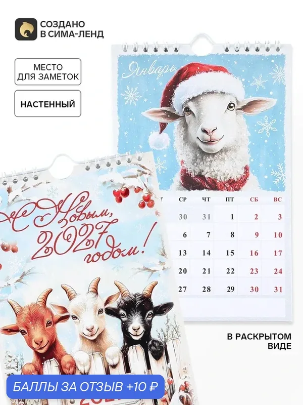 Календарь на ригеле "Винтаж" 11036894 — Сима-ленд, скидка по промокоду Яндекс Маркет