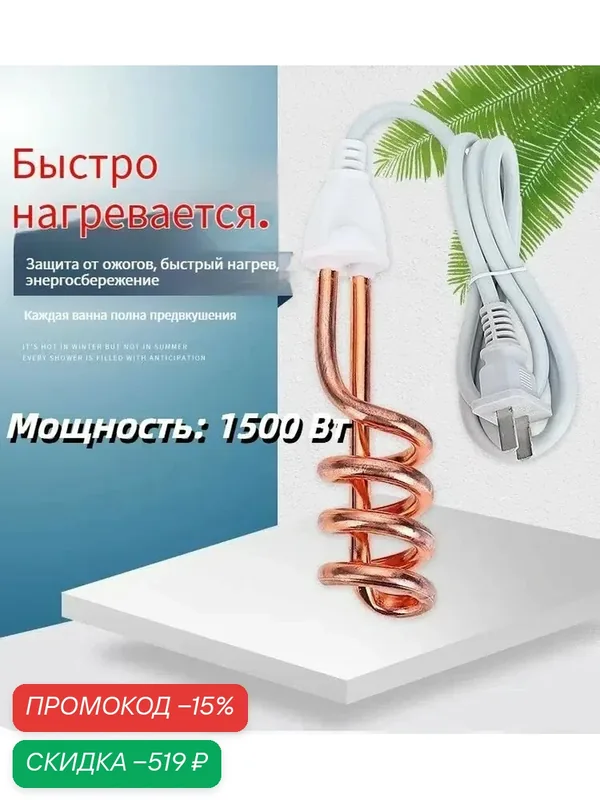 Кипятильник, для ведра, большой, 1500Вт, горчичный, сетевой шнур 2м — скидка по промокоду Яндекс Маркет