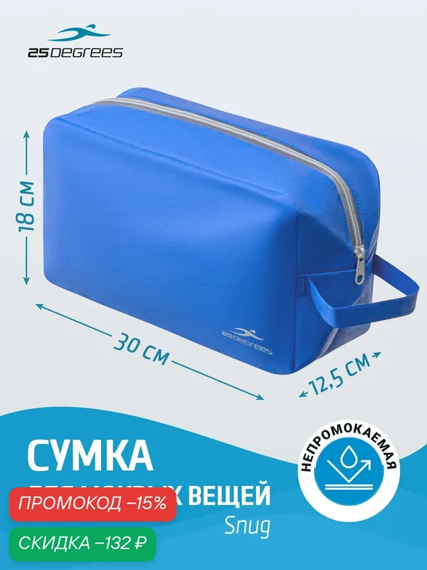 Сумка для мокрых вещей для бассейна непромокаемая 25Degrees Snug Navy, цвет синий — скидка по промокоду Яндекс Маркет