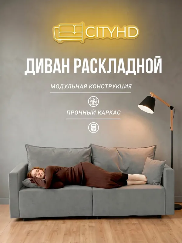 Раскладной диван кровать Венеция прямой, механизм еврокнижка, 220х93х85 см, серый — CITYHD, скидка по промокоду Яндекс Маркет