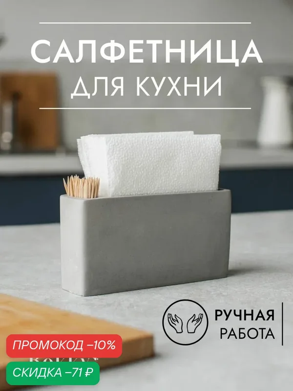 Кухонная салфетница на стол с отсеком под зубочистки — Rokky home, скидка по промокоду Яндекс Маркет
