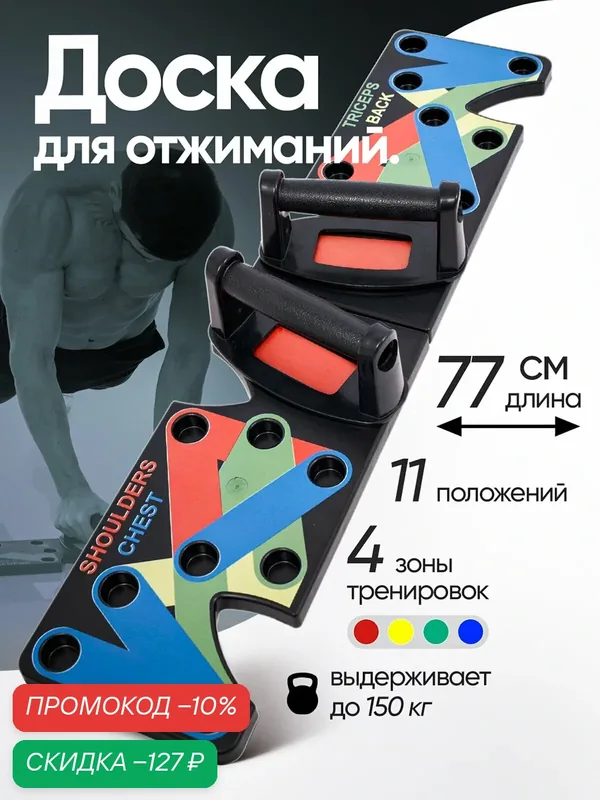 Платформа с упорами / Упоры / Доска для отжиманий с платформой — скидка по промокоду Яндекс Маркет