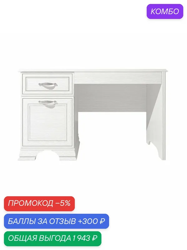 Стол письменный Anrex TIFFANY 120, 60 x 120 x 75 см, цвет: вудлайн кремовый — Anrex, промокод и 300 баллов за отзыв Яндекс Маркет