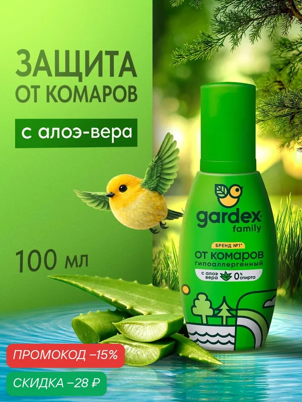 Спрей от комаров, средство для тела Gardex Family защита, гипоаллергенный, 100 мл х 1 шт — Gardex, скидка по промокоду Яндекс Маркет