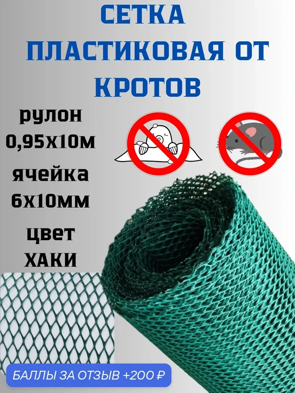 Сетка от кротов ячейка 6*10 мм, рулон 1х10 метров, профессиональная усиленная. Хаки — Сетка ПК, 200 баллов за отзыв Яндекс Маркет