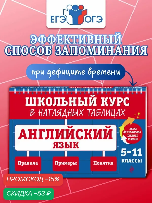 Логвина А. А. Английский язык: 5-11 классы — ЭКСМО, скидка по промокоду Яндекс Маркет