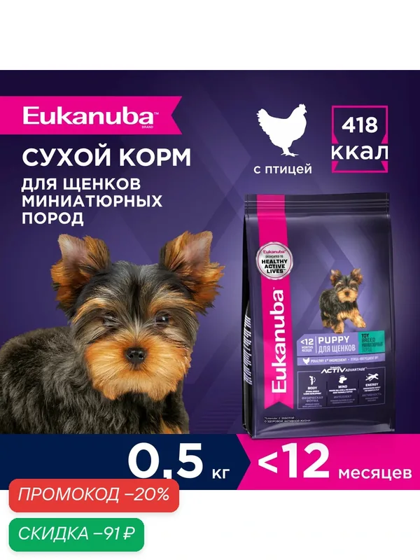 Сухой корм для щенков Eukanuba Puppy Toy Breed для миниатюрных пород, 0, 5 кг — Eukanuba, скидка по промокоду Яндекс Маркет