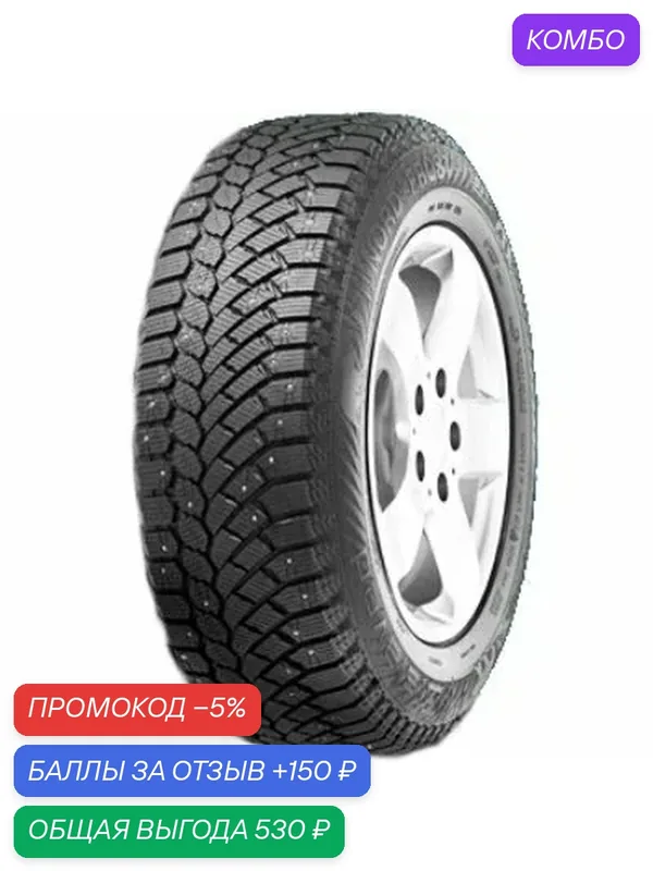 Шина Gislaved Nord Frost 200 185/70 R14 92T (шип) — Gislaved, промокод и 150 баллов за отзыв Яндекс Маркет