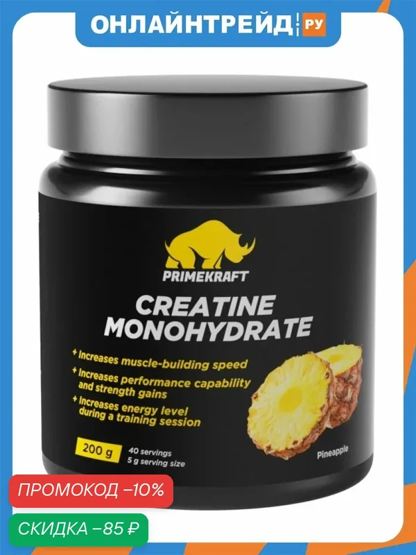 КПД Prime Kraft Kреатина Моногидрат со вкусом Ананас 200 г — Prime Kraft, скидка по промокоду Яндекс Маркет