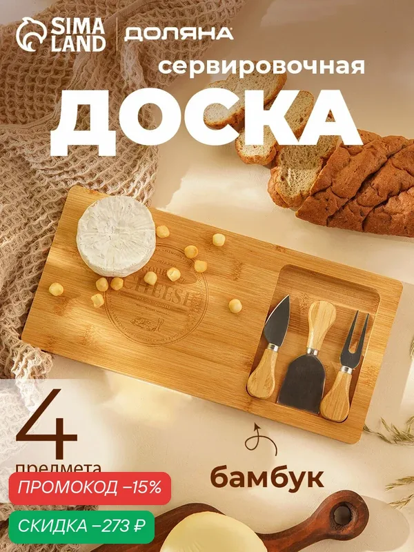 Набор для подачи сыра Доляна Cheese, 3 ножа, доска 38×18, 5 см, бамбук — Доляна, скидка по промокоду Яндекс Маркет