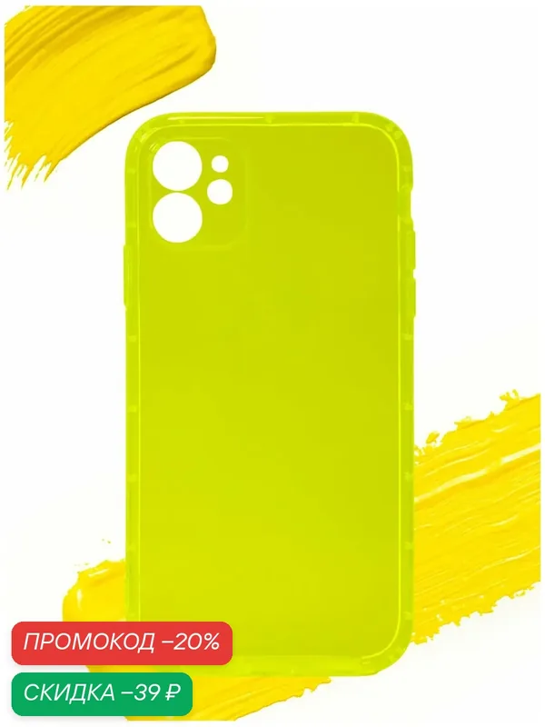 Чехол для Apple iPhone 11 / чехол на айфон 11 прозрачный желтый — WUW, скидка по промокоду Яндекс Маркет