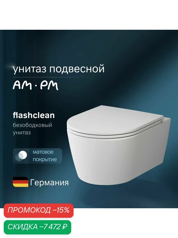 Унитаз подвесной AM.PM Func FlashClean, безободковый сиденье с микролифтом, антивсплеск, белый матовый — AM.PM, скидка по промокоду Яндекс Маркет