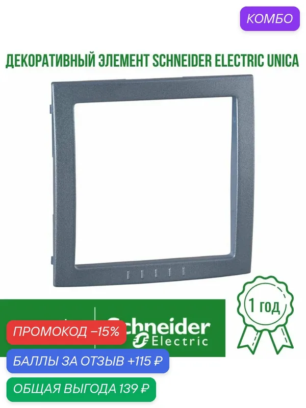 Декоративный элемент Schneider Electric Unica, ледяной синий, MGU4.000.54 — Schneider Electric, промокод и 115 баллов за отзыв Яндекс Маркет