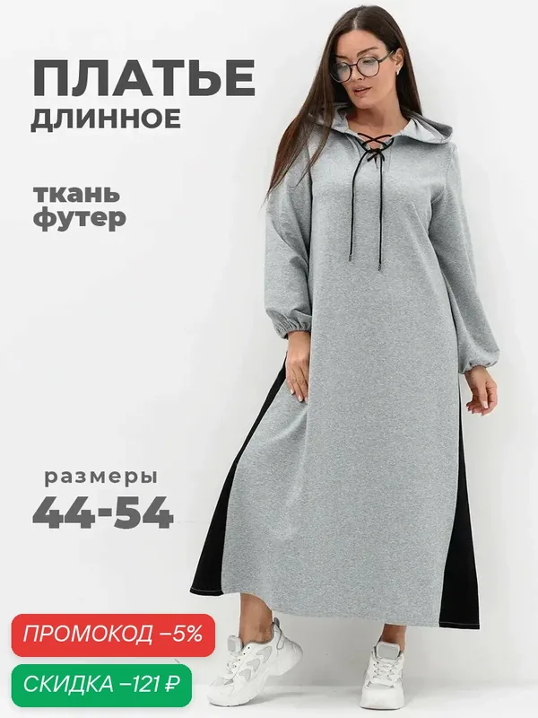 Платье — скидка по промокоду Яндекс Маркет
