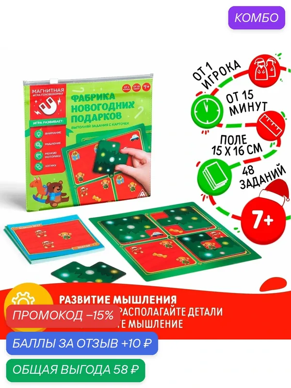 Настольная магнитная игра-головоломка "Фабрика новогодних подарков", 7+ — ЛАС ИГРАС, промокод и 10 баллов за отзыв Яндекс Маркет
