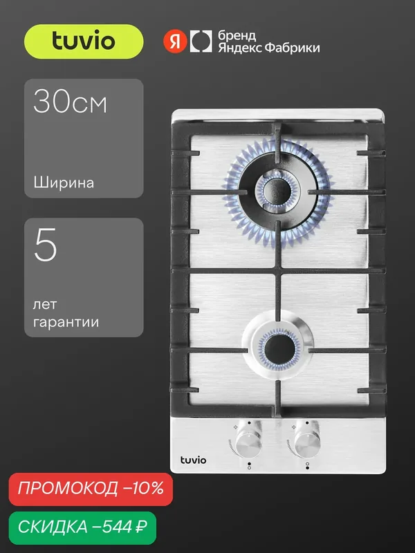 Газовая варочная панель Tuvio HGD63СSA1, нержавеющая сталь — Tuvio, скидка по промокоду Яндекс Маркет
