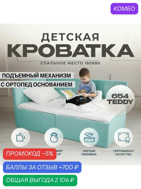 Детский диван-кровать 160 80 см Аврора с ортопедическим основанием и подъемным механизмом, кровать детская от 3х лет, спинка слева — Три кроватки, 700 баллов за отзыв Яндекс Маркет