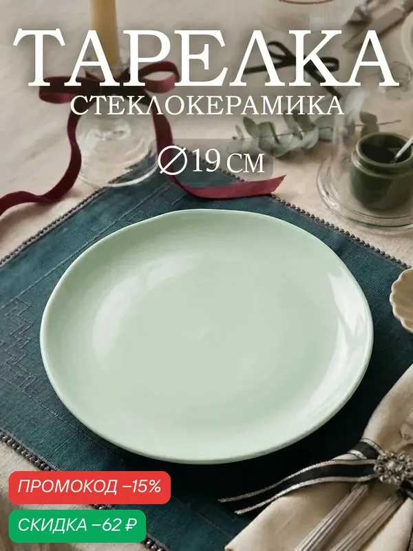 Тарелка обеденная для сервировки Luminarc DIWALI PARADISE GREEN, d=19 см, стеклокерамика, светло-зелёная — Luminarc, скидка по промокоду Яндекс Маркет
