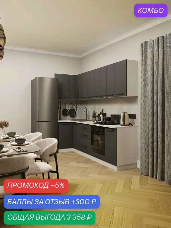 Модульная кухня угловая ЛДСП 1х2, 6м графит со столешницей мебельный РАЙ У1.3 — Мебельный рай, промокод и 300 баллов за отзыв Яндекс Маркет