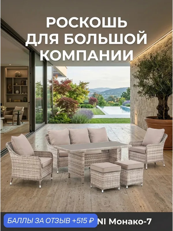 Комплект садовой мебели GARDINI Монако-7 из искусственного ротанга, серый, 177х73х81 см — Gardini, 515 баллов за отзыв Яндекс Маркет
