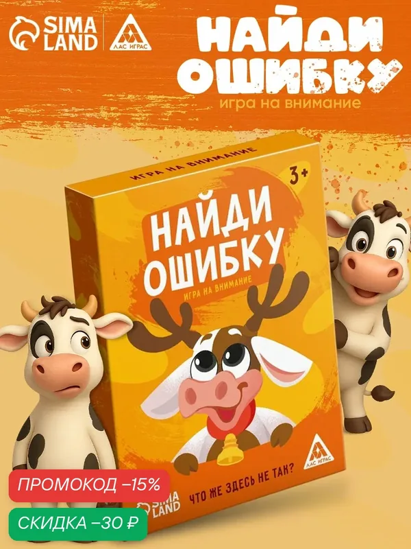 Игра карточная на внимание "Найди ошибку", для детей от 3 лет — ЛАС ИГРАС, скидка по промокоду Яндекс Маркет