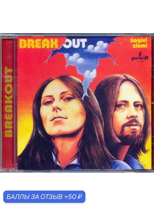Breakout - Zagiel ziemi 1979 г Компакт диск — 50 баллов за отзыв Яндекс Маркет