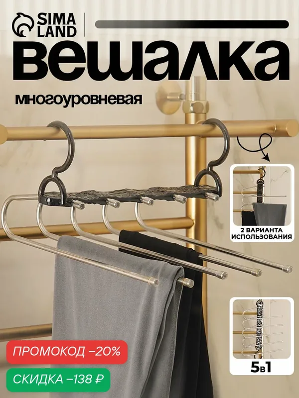 Вешалка для брюк многоуровневая, трансформер, 30.5×32×7.5 см, 5 уровней, прозрачная черная — SKYPHOS, скидка по промокоду Яндекс Маркет