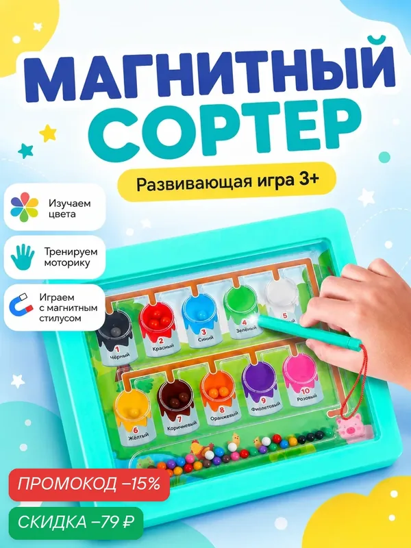 Развивающий набор IQ-ZABIAKA "Магнитный сортер", для моторики и ловкости, 3-5 лет — IQ-ZABIAKA, скидка по промокоду Яндекс Маркет