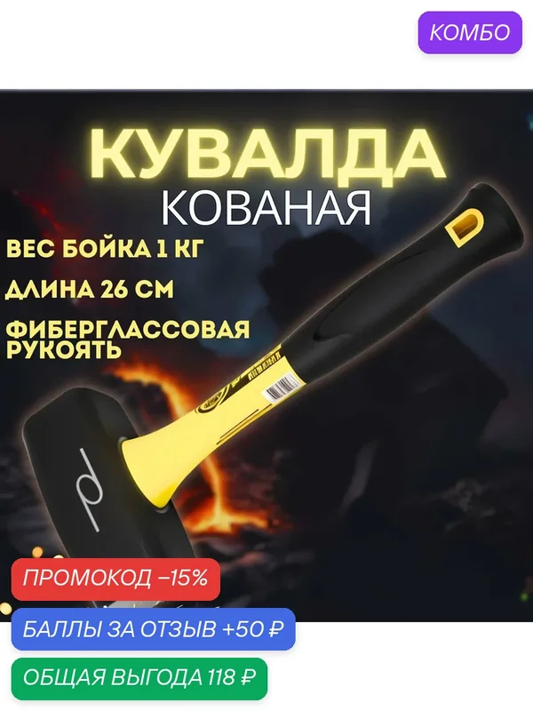 Кувалда БМ 22960610, 1 кг, сталь, фиберглассовая ручка, желтая — БМ, промокод и 50 баллов за отзыв Яндекс Маркет