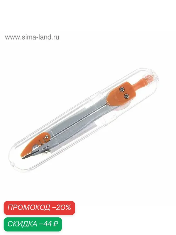 Циркуль металлический в пластиковой тубе с защитным колпачком на иголке — Calligrata, скидка по промокоду Яндекс Маркет