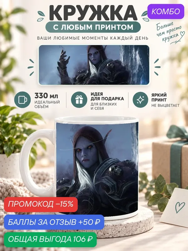 Кружка керамическая MoodRoom 330 мл, глянцевая, для чая и кофе, белая с принтом World Of Warcraft Shadowlan, UG33014571 — промокод и 50 баллов за отзыв Яндекс Маркет