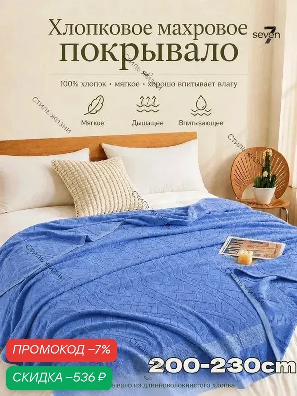 Простыня 200x230 см хлопок, махровая ткань, темно-синий, синий 3d-эффект — скидка по промокоду Яндекс Маркет