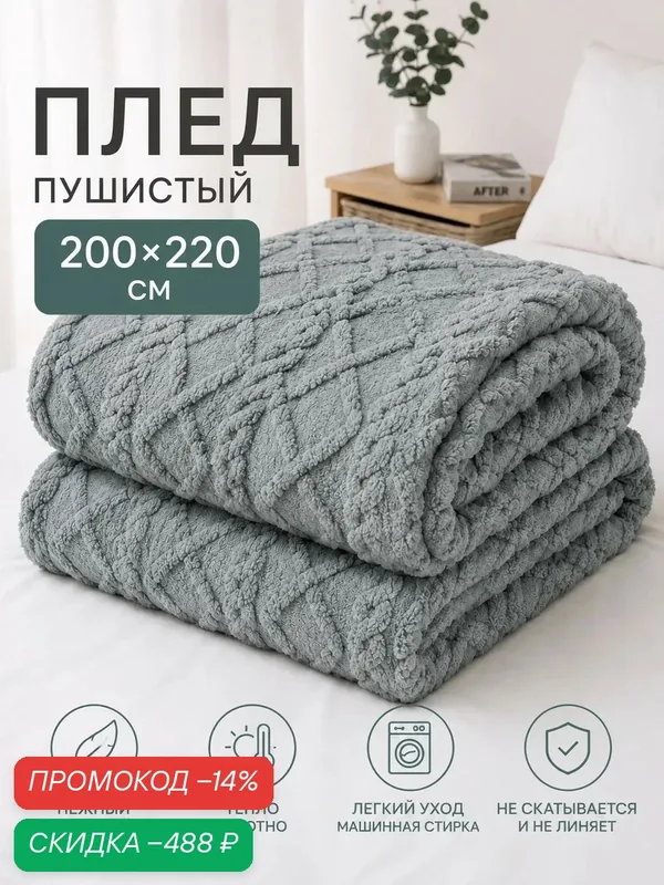 Плед 200x220 см флис двусторонний геометрический серый — скидка по промокоду Яндекс Маркет