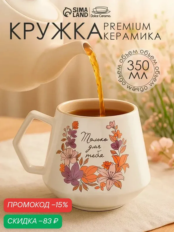Кружка «Только для тебя», керамическая, 350 мл, белый, на подарок — Дорого внимание, скидка по промокоду Яндекс Маркет