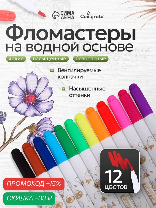 Фломастеры 12 цветов "Мышка", в пластиковом пенале с ручкой, вентрилируемый колпачок, микс — Calligrata, скидка по промокоду Яндекс Маркет