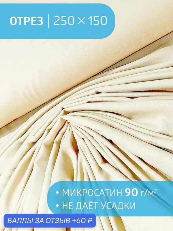 Ткань 250х150 для постельного белья, покрывал и шитья, отрез — Tango, скидка по промокоду Яндекс Маркет