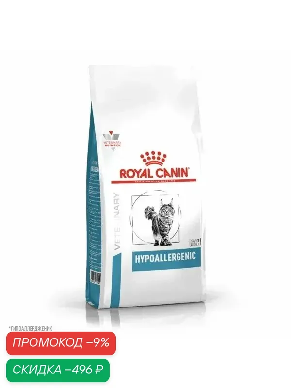 Royal Canin Hypoallergenic сухой корм для кошек при пищевой аллергии 2 кг — Royal Canin, скидка по промокоду Яндекс Маркет