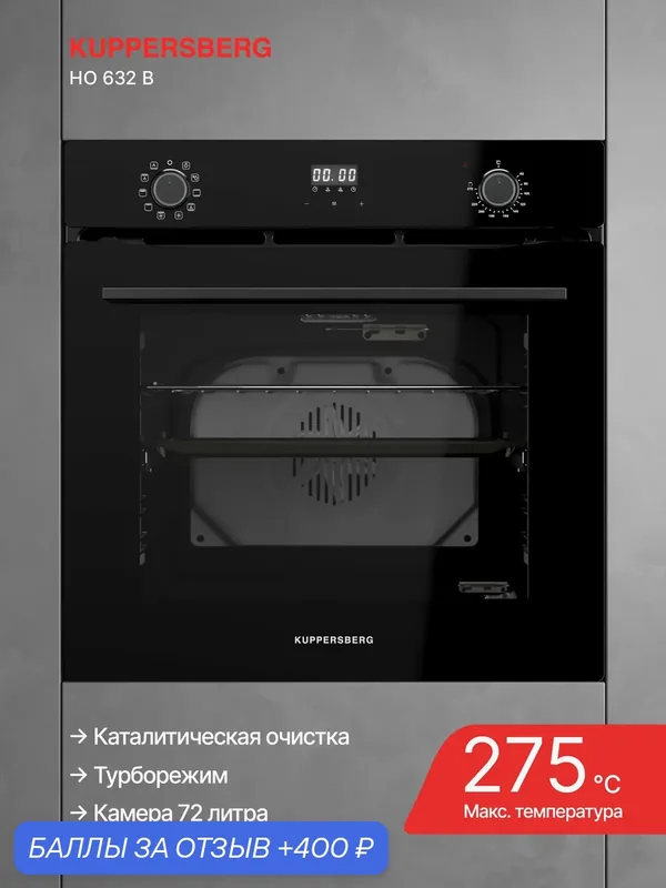 Духовой шкаф электрический встраиваемый Kuppersberg HO 632 B (Модификация 2026 года) — Kuppersberg, скидка по промокоду Яндекс Маркет