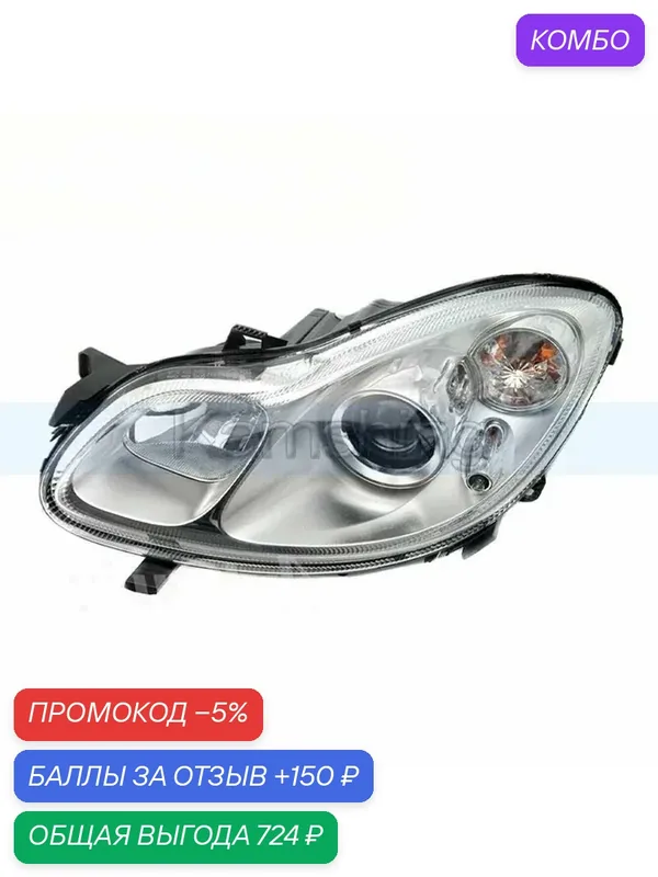 Фара переднего бампера для Benz Smart Fortwo W451 W451 2009-2014 — промокод и 150 баллов за отзыв Яндекс Маркет