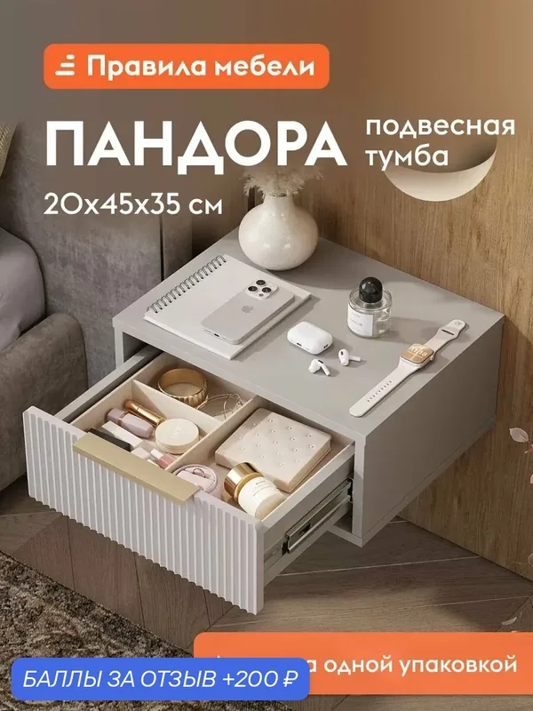 Навесная прикроватная тумба Пандора с ящиком, 45х35.4х20.2 см, Кашемир / Айриш — Правила мебели, 200 баллов за отзыв Яндекс Маркет