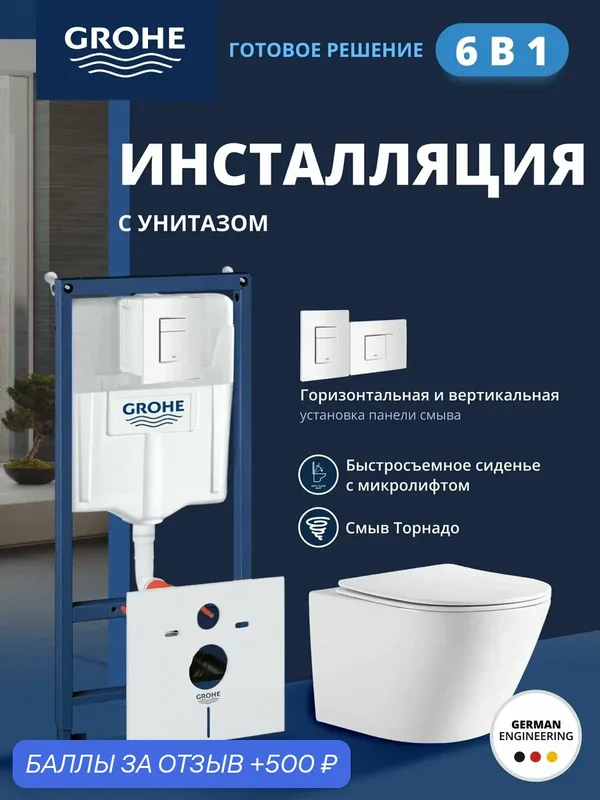 Комплект инсталляции GROHE 38772SH0 с унитазом Aquatek либерти и сиденьем с микролифтом (NW0531) — Grohe, 500 баллов за отзыв Яндекс Маркет