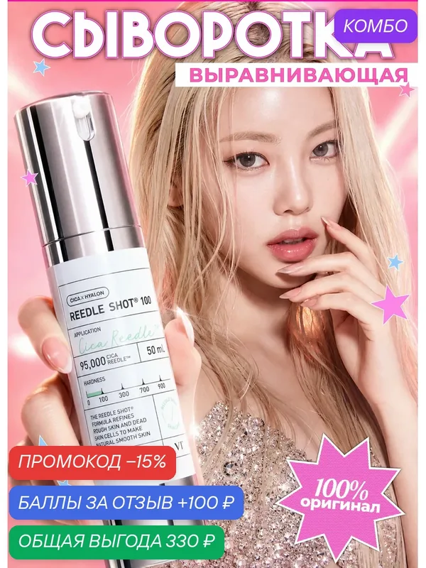 Сыворотка против воспалений VT Cosmetics Cica Reedle Shot 100 с микроиглами, для всех типов кожи, 50 мл — VT cosmetics, скидка по промокоду Яндекс Маркет