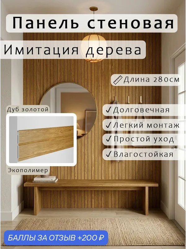 Панель стеновая, набор 5шт. 100х6х2800 мм дуб золотой, дюрополимер RT024-084 ARTIVA — Artiva, 200 баллов за отзыв Яндекс Маркет