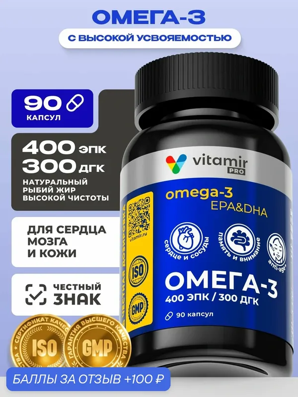 Омега 3 400 эпк/300 дгк/1000 рыбий жир (Омега 3 ЭПК и ДГК) (капсулы массовой 1392 мг (10%)) — 90 шт. — vitamir, 100 баллов за отзыв Яндекс Маркет
