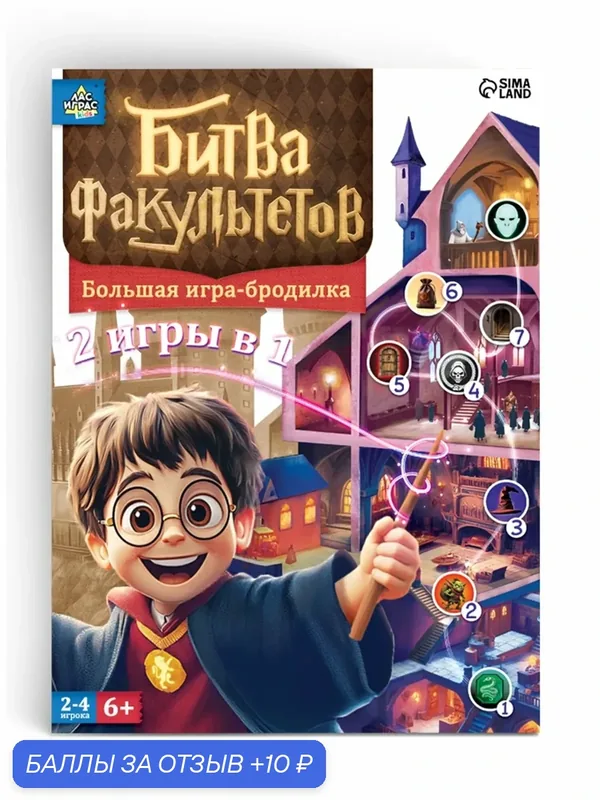 Настольная игра ЛАС играс "Битва факультетов", Гарри Поттер, 2 в 1 — ЛАС ИГРАС, 10 баллов за отзыв Яндекс Маркет